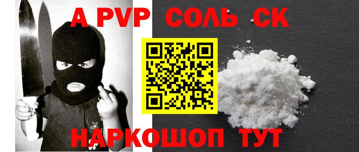 A-PVP Соль  Вход с VPN  A-PVP мука  Вышний Волочёк 
