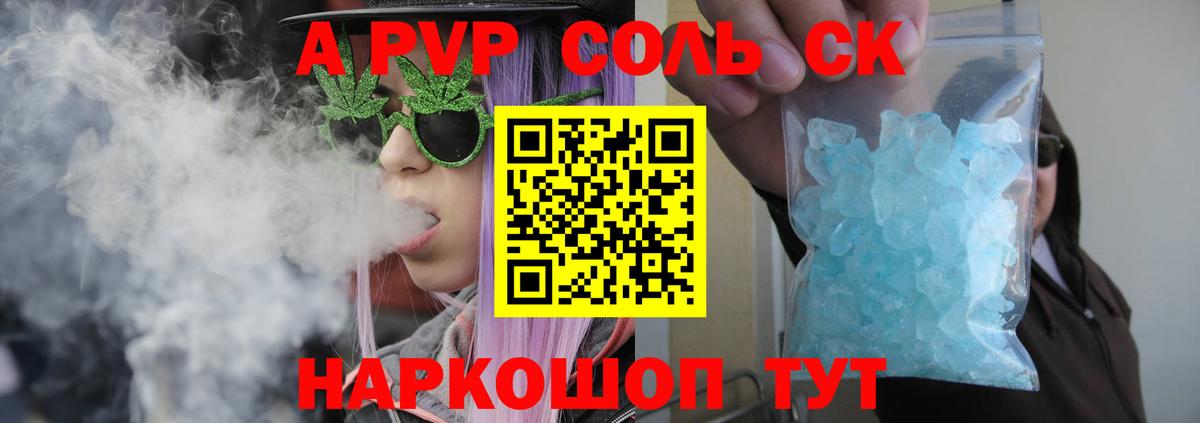 Alfa_PVP Соль Вышний Волочёк