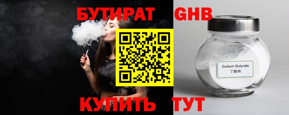 Вышний Волочёк  БУТИРАТ бутик  Вход с VPN 