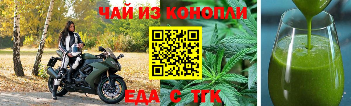 Вышний Волочёк  Cannafood конопля  Вход с VPN 