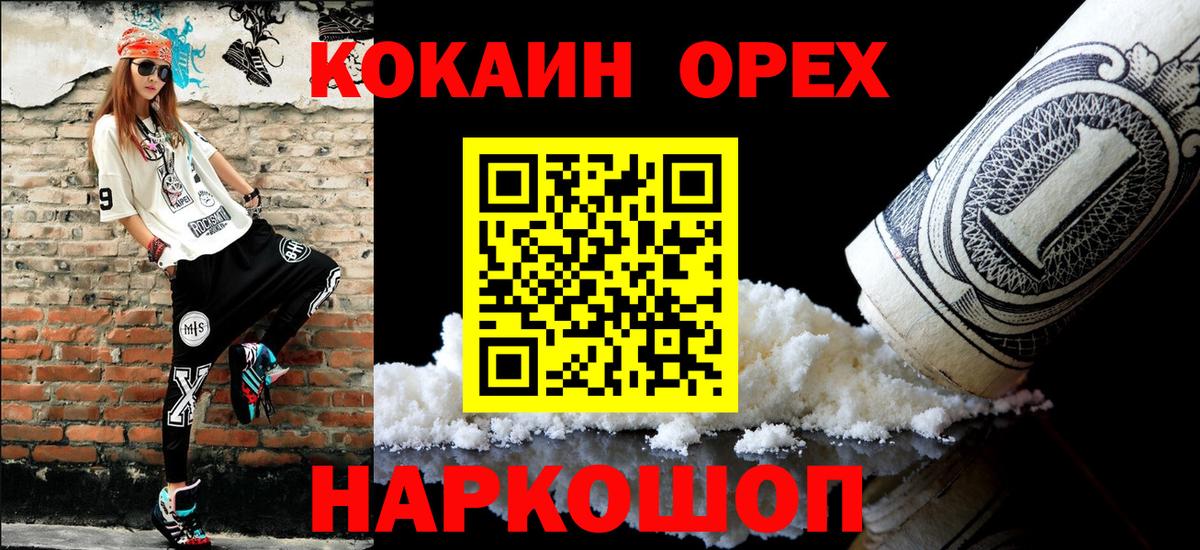 Вышний Волочёк  Cocaine 99%  КОКАИН 99%  COCAIN  Вход с VPN 