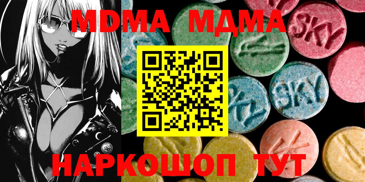 Вышний Волочёк  MDMA VHQ  МДМА  Вход с VPN  МДМА Molly 