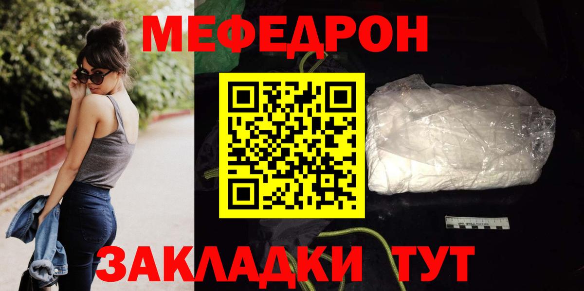 Вышний Волочёк  МЯУ-МЯУ VHQ  Меф VHQ  МЯУ-МЯУ  Вход с VPN  Меф 