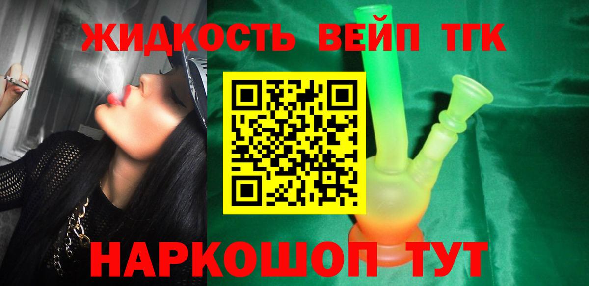 Вышний Волочёк  Дистиллят ТГК гашишное масло  Вход с VPN  ТГК вейп 